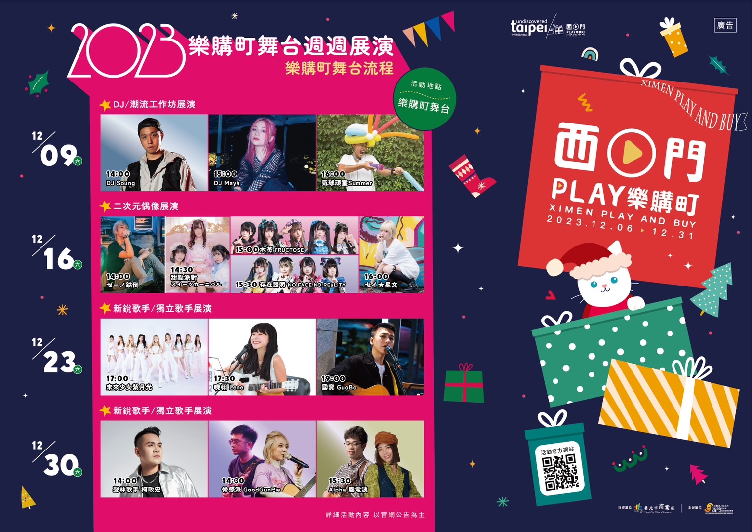 西門PLAY樂購町