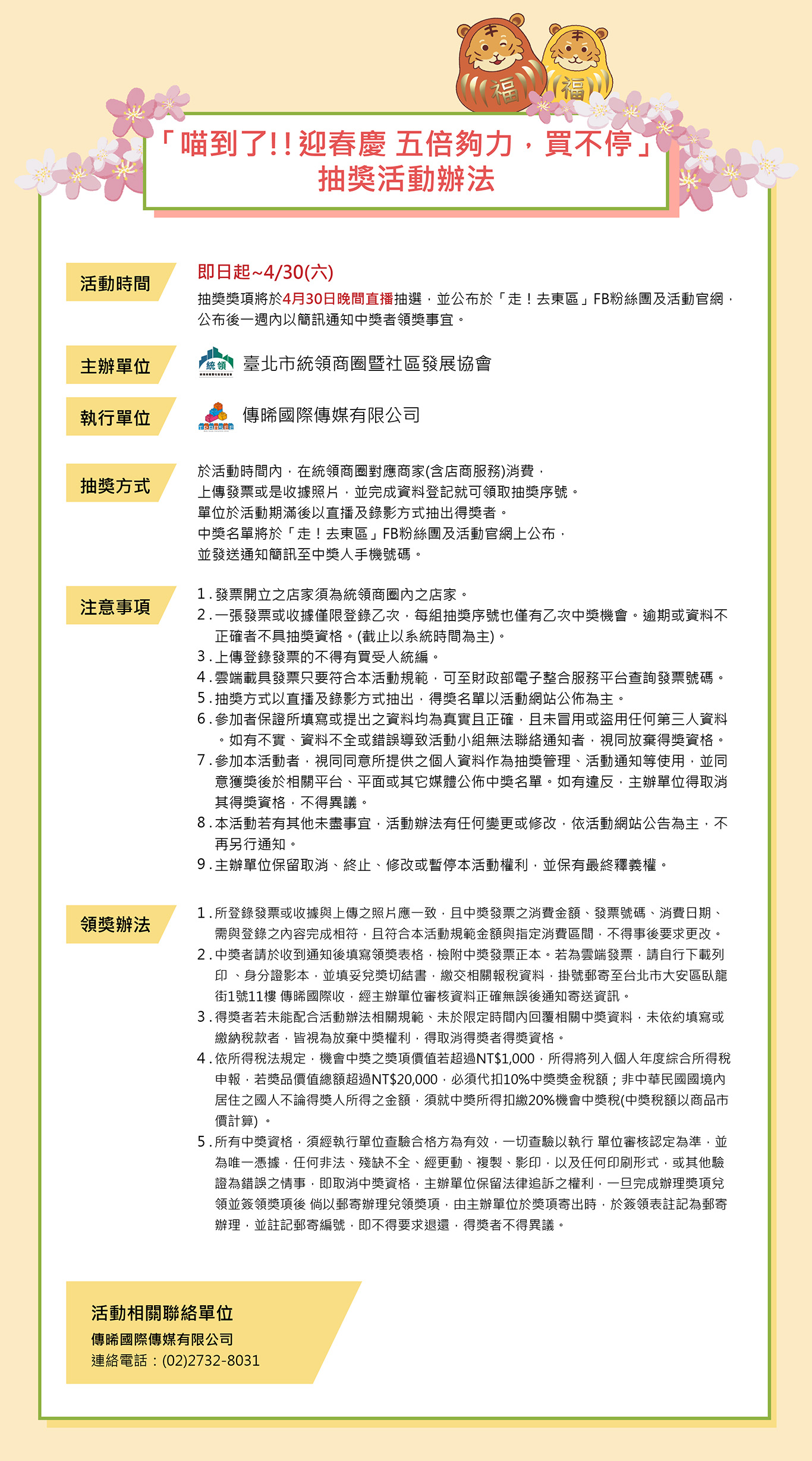 喵到了!!迎春慶 五倍夠力,買不停