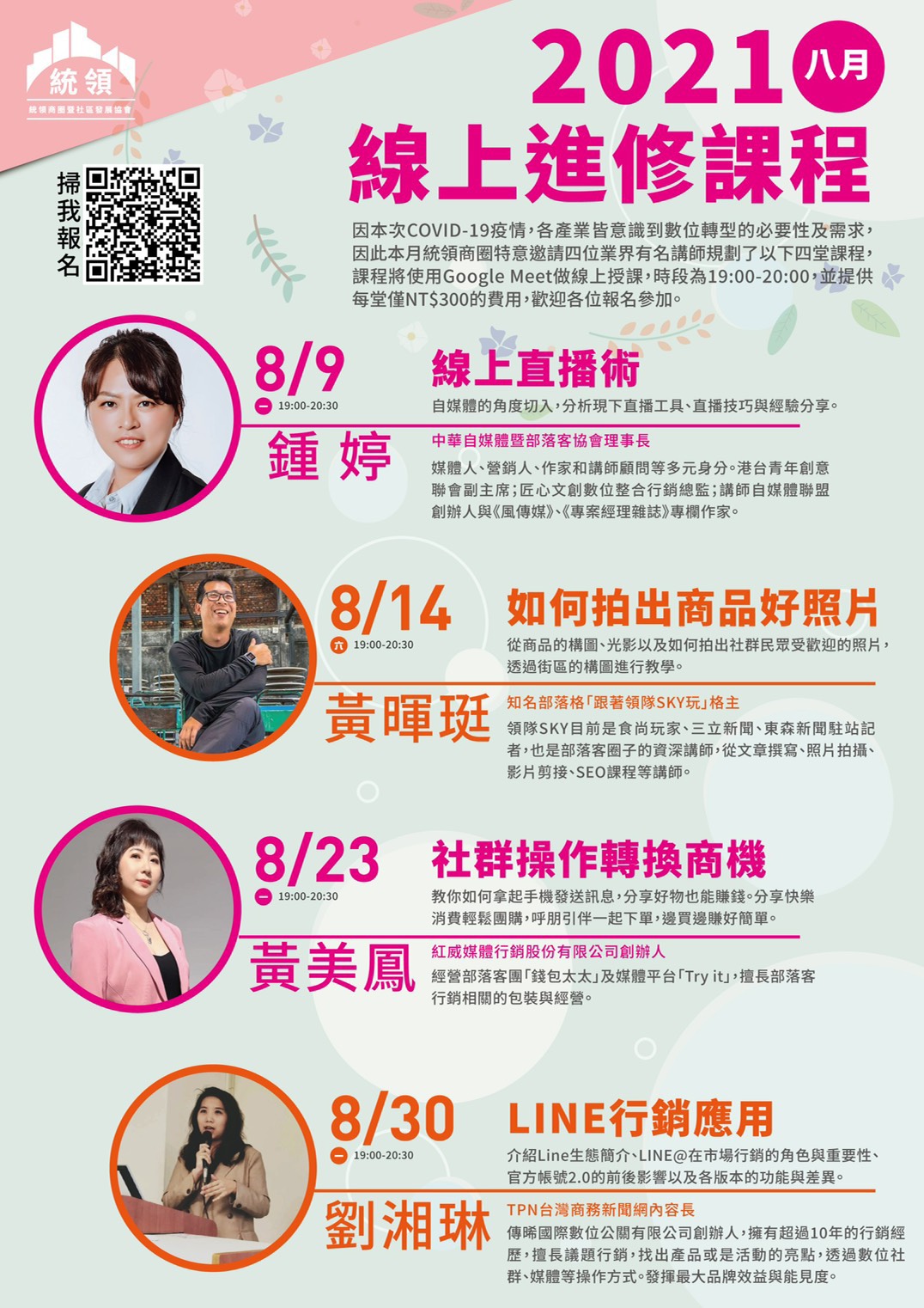 數位時代之下，自媒體、社群當道想行銷商品卻總是沒有頭緒嗎？