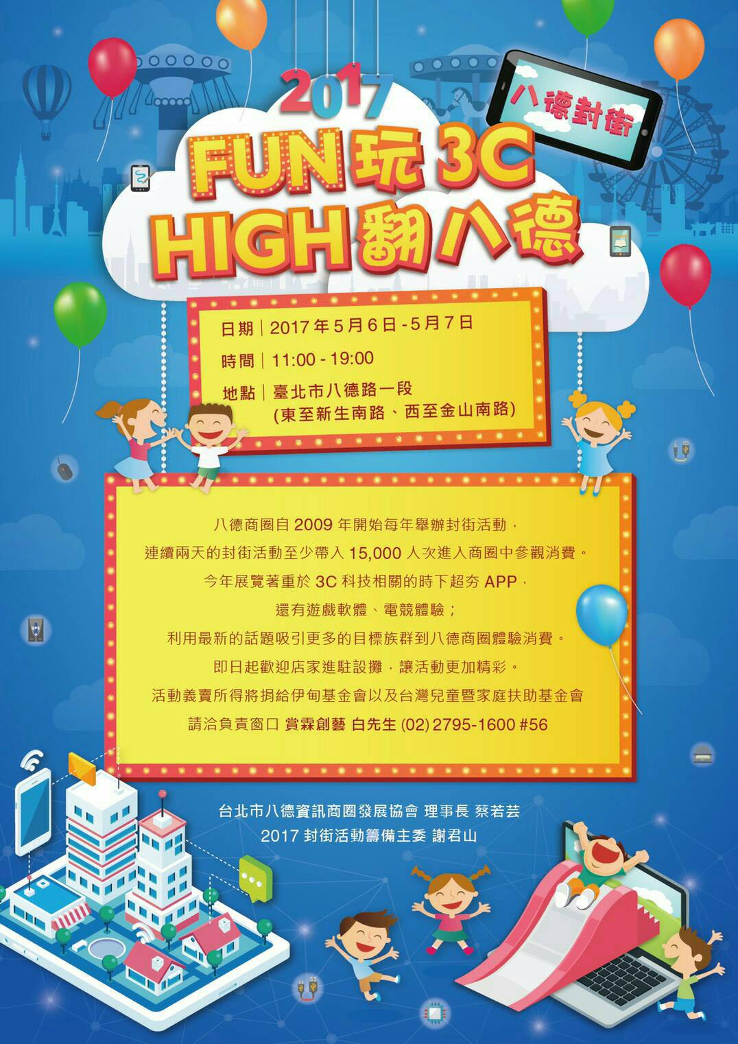 FUN玩3C HIGH翻八德