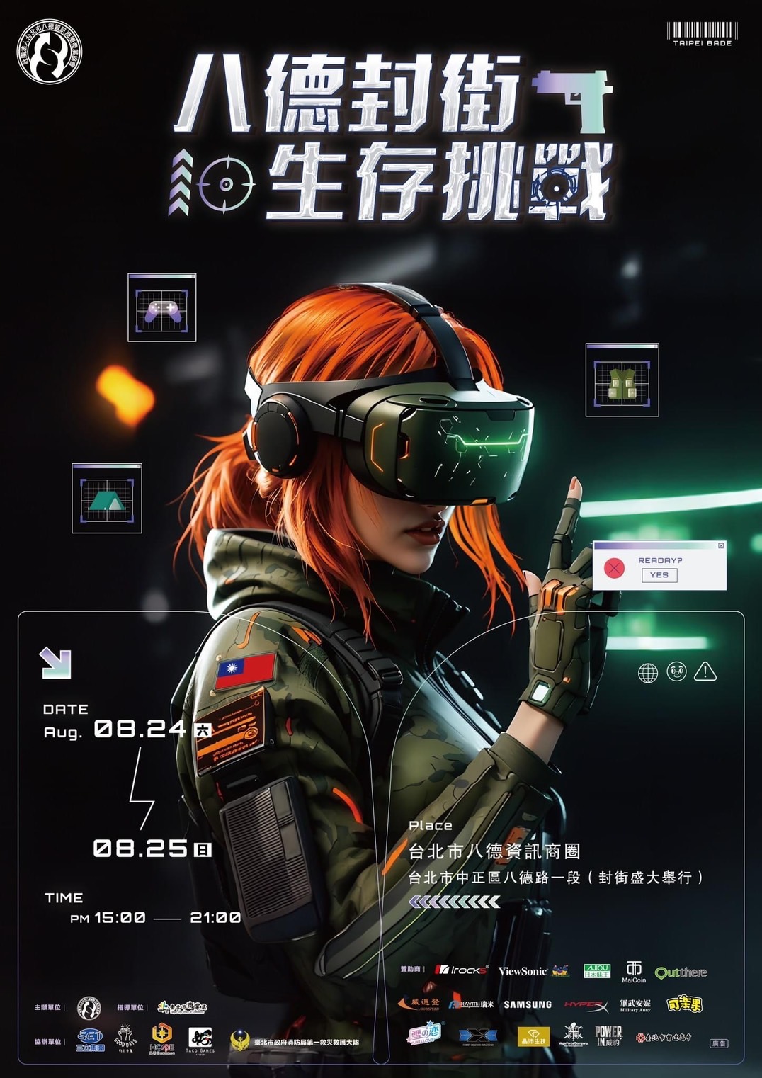 八德封街生存挑戰即將登場!