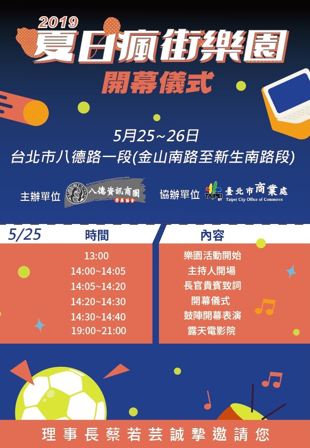 2019年5月25日至26日台北市八德路一段(金山南路至新生南路段)