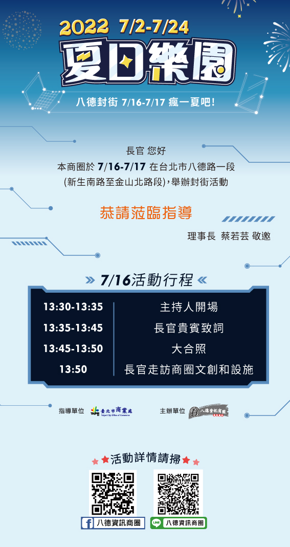 7月2日~7月24日夏日樂園,邀請您的蒞臨。