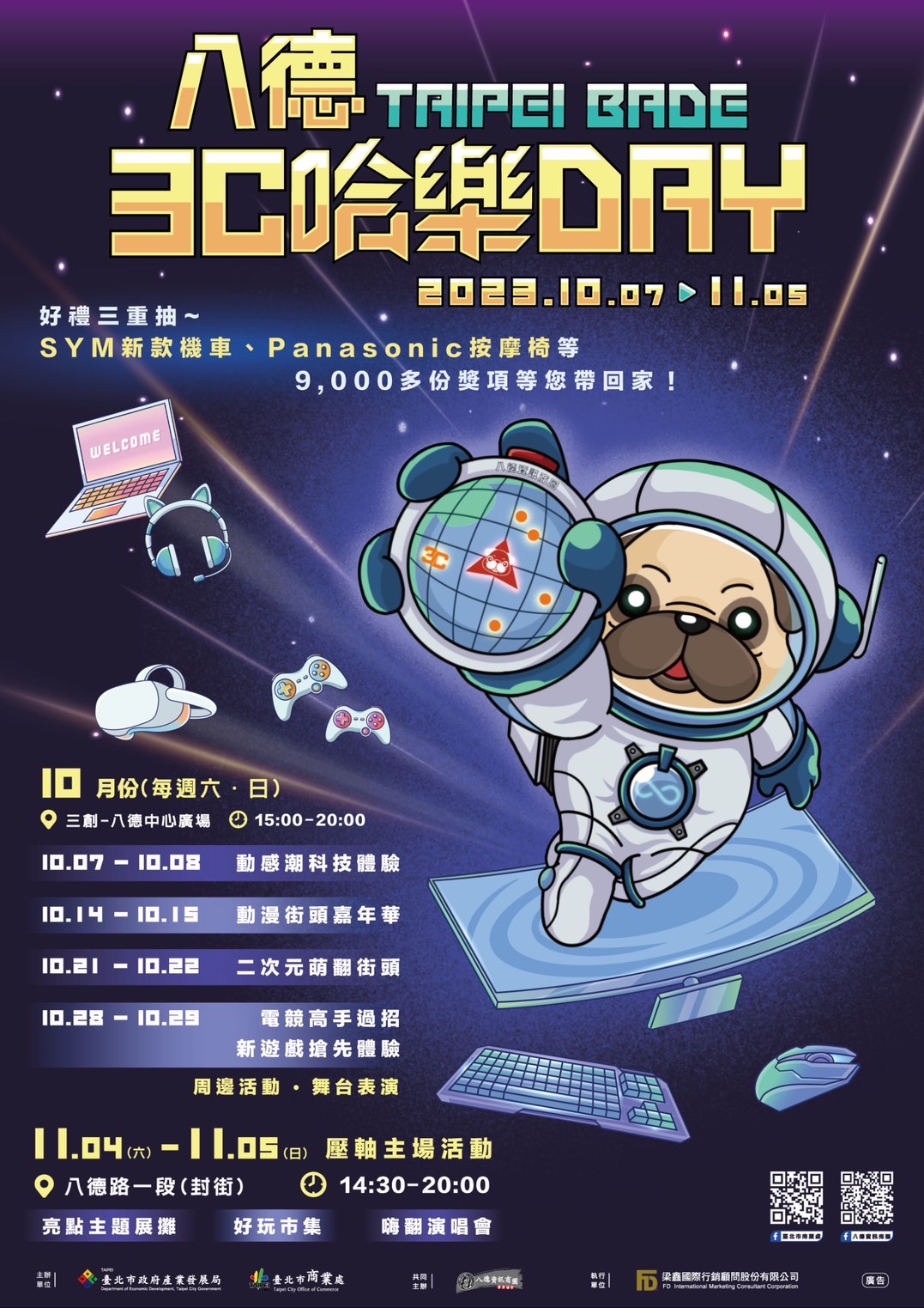 八德3C哈樂DAY