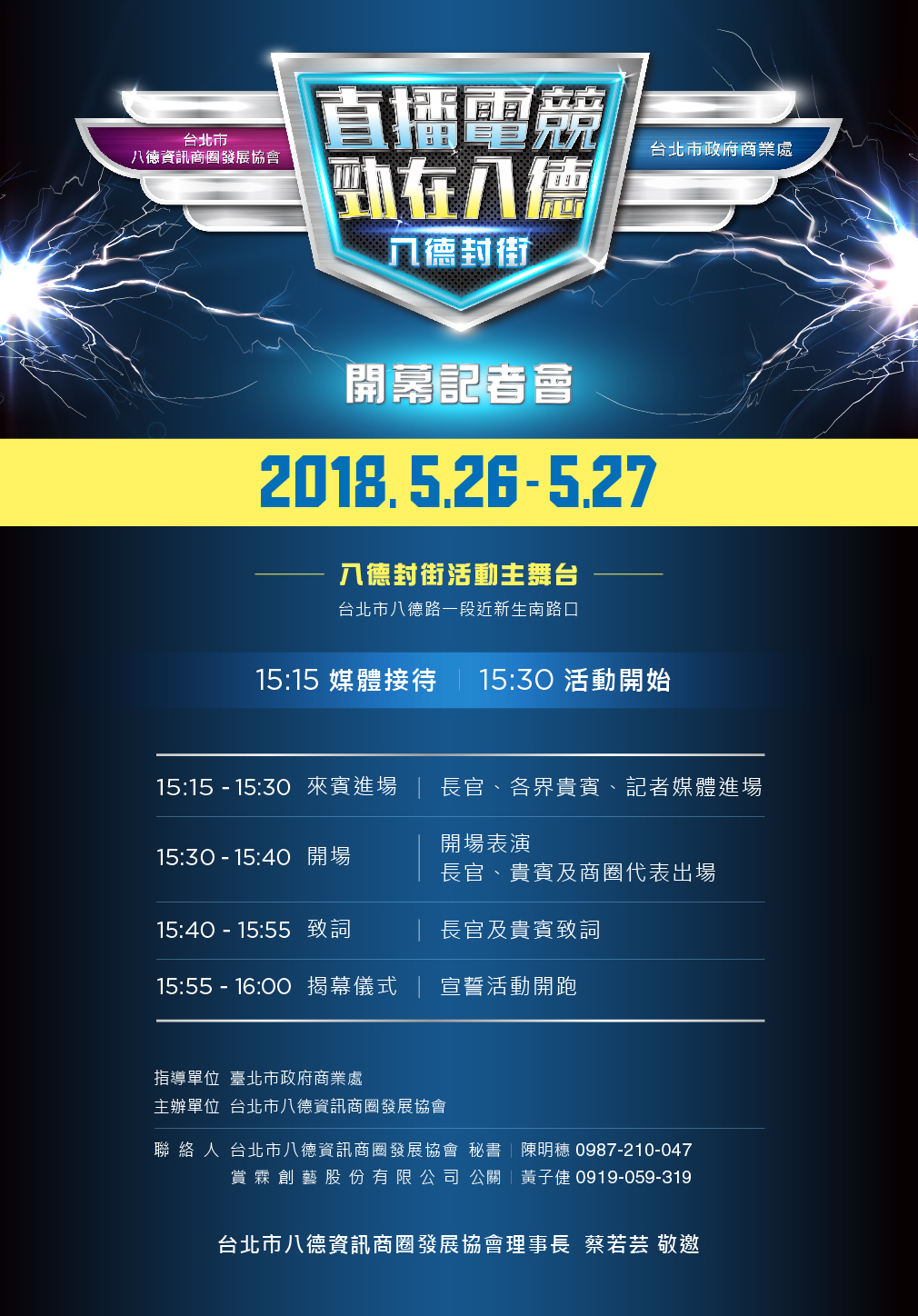 直播電競‧勁在八德,無線電競校園爭霸